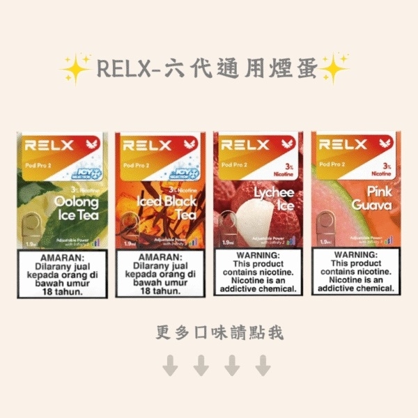 RELX 六代煙彈值得買嗎？悅刻6代煙彈口味、口感、續航深度評測